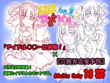 Read [Tenzen Miyabi] Geinoukai Renai Jijou + Idol ○○ Ichinichi Taiken - Fhentai