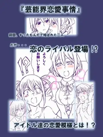 [Tenzen Miyabi] Geinoukai Renai Jijou + Idol ○○ Ichinichi Taiken Fhentai - Page 13