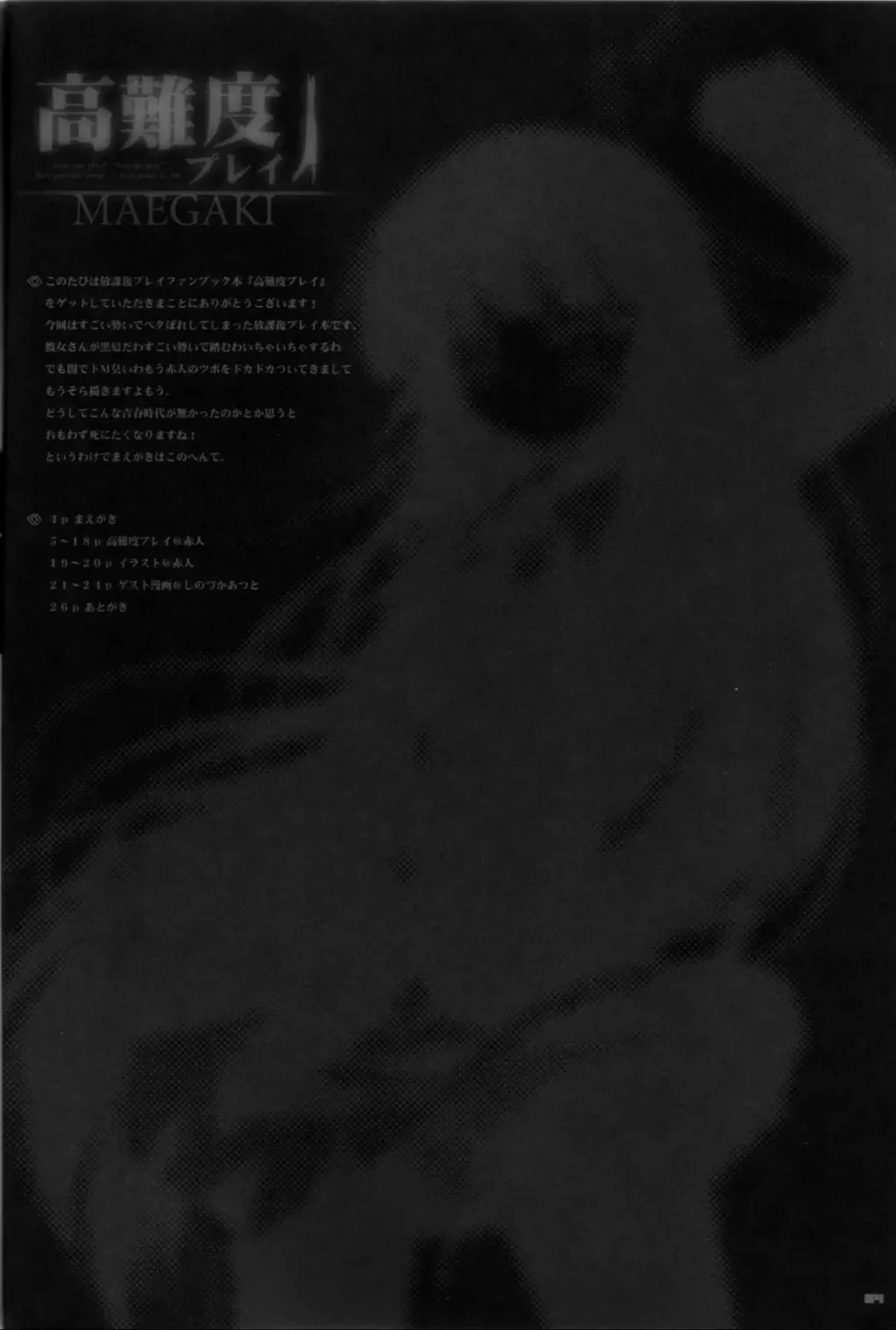 [Akahito] Kounando Play Fhentai - Page 3