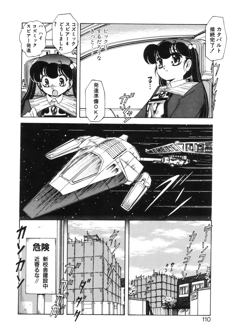 [Sou Dengaku] JAC Fhentai - Page 109