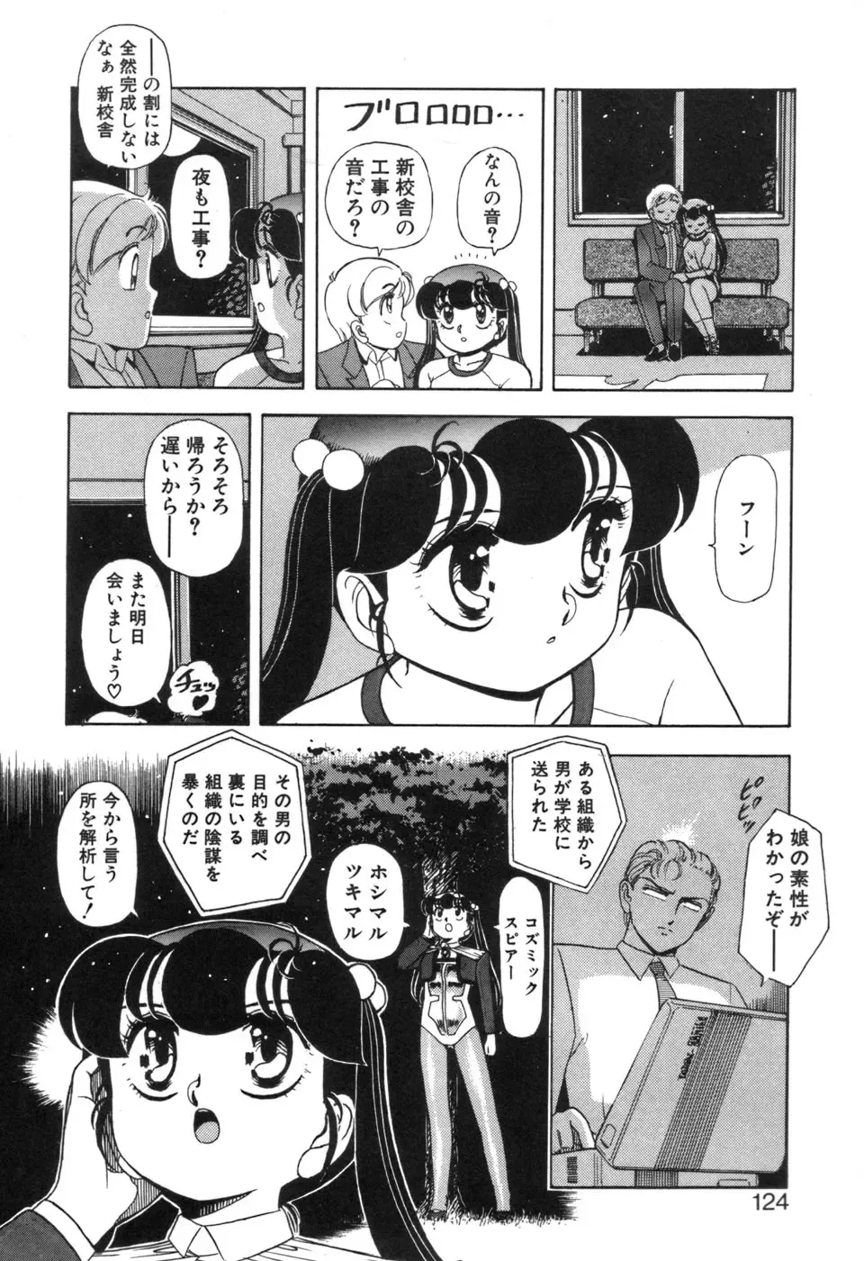 [Sou Dengaku] JAC Fhentai - Page 123