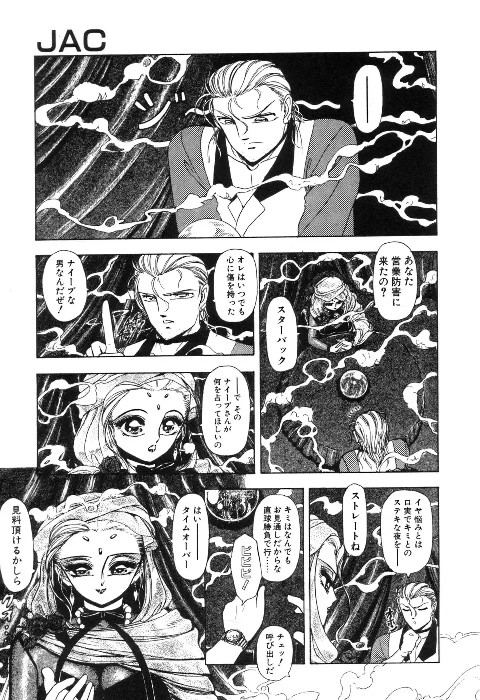 [Sou Dengaku] JAC Fhentai - Page 31