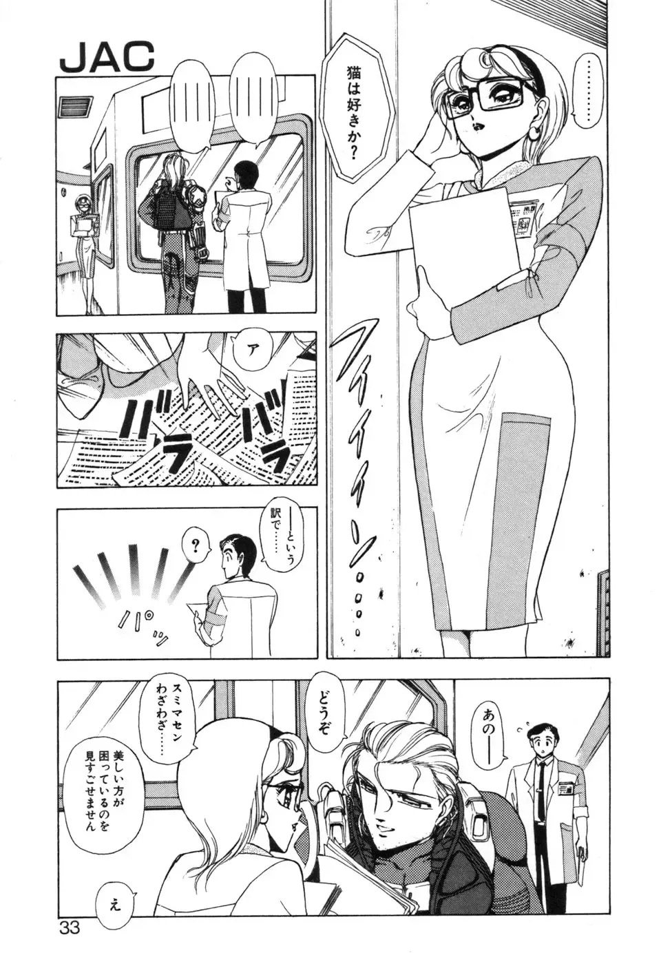 [Sou Dengaku] JAC Fhentai - Page 33