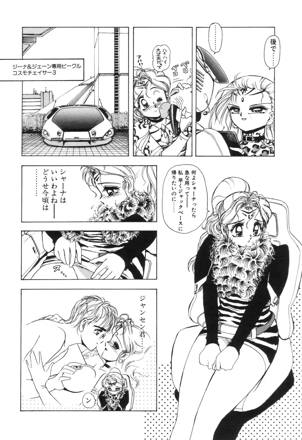 [Sou Dengaku] JAC Fhentai - Page 57