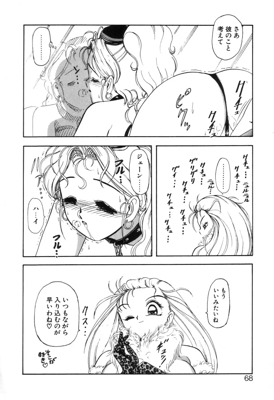 [Sou Dengaku] JAC Fhentai - Page 67