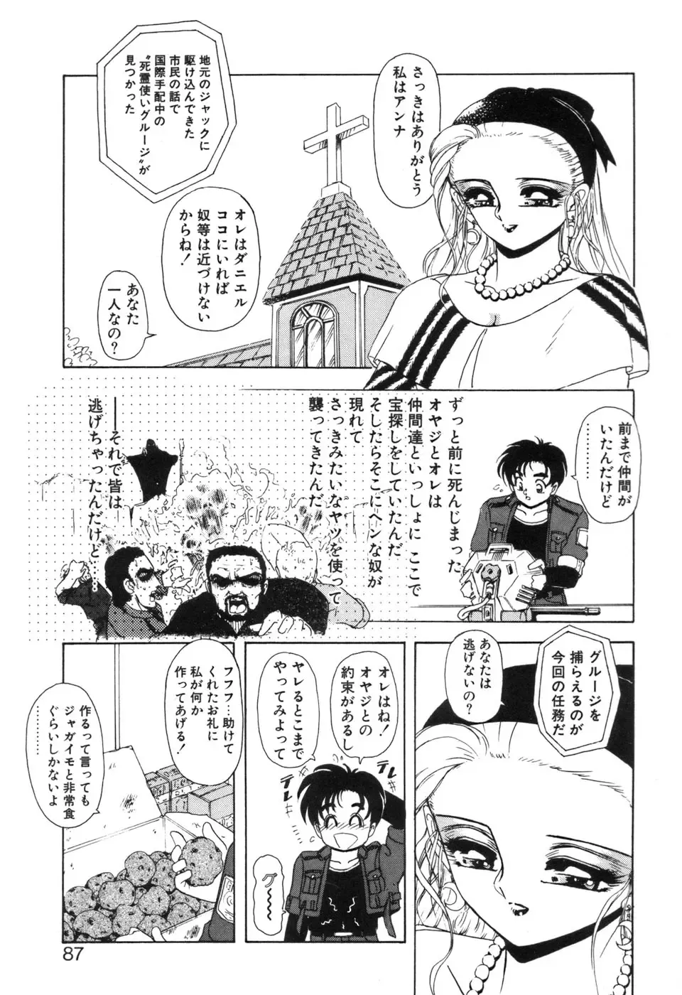 [Sou Dengaku] JAC Fhentai - Page 86