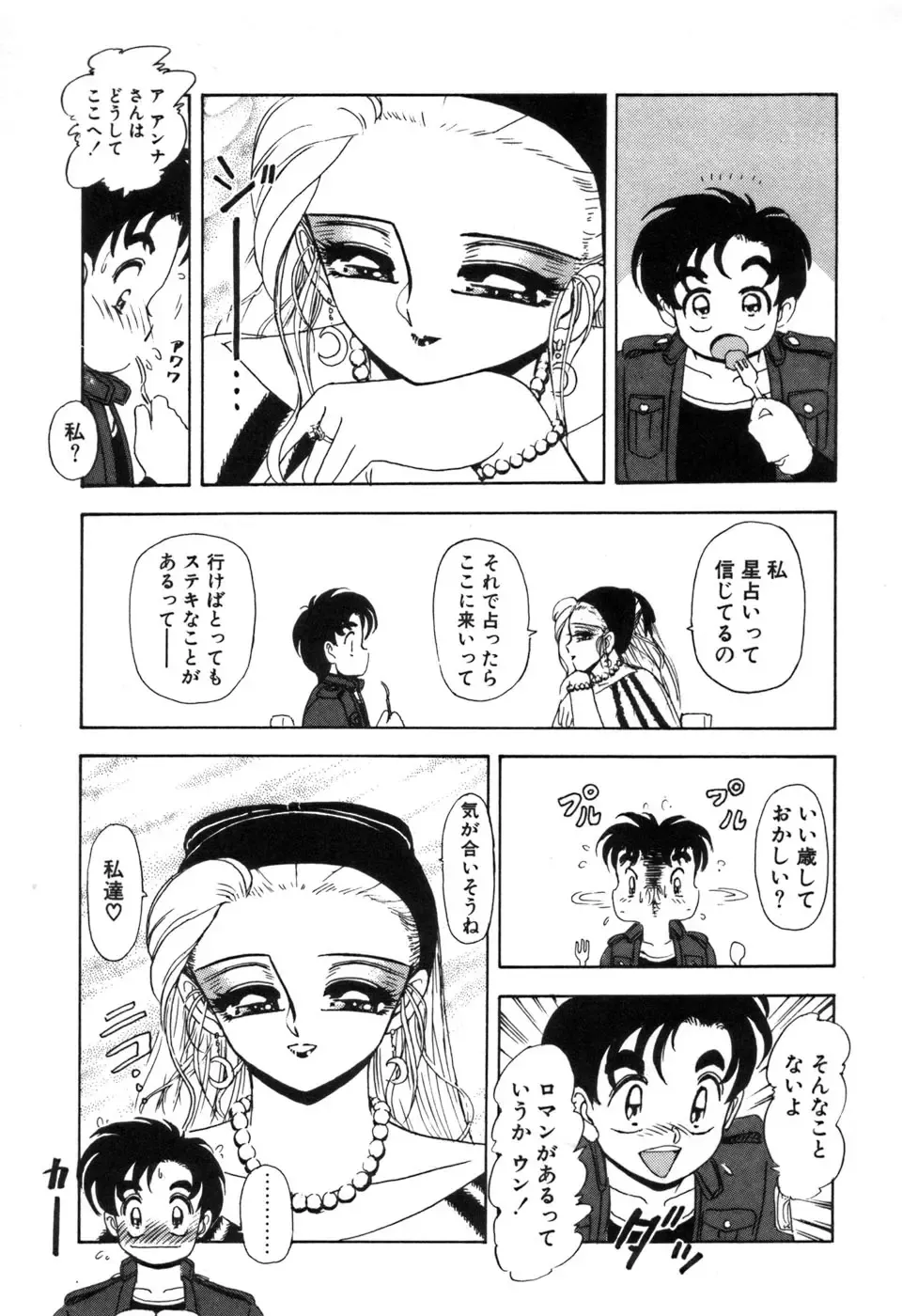 [Sou Dengaku] JAC Fhentai - Page 88