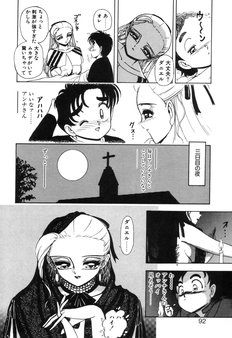 [Sou Dengaku] JAC Fhentai - Page 91