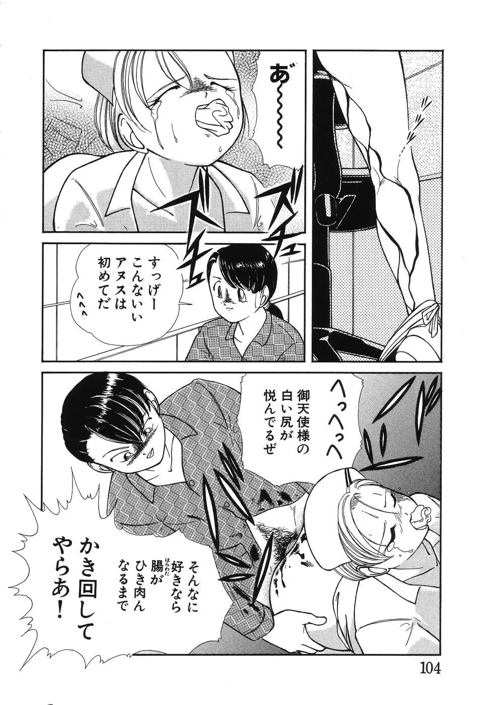 [Chika Mizuha] Makunouchi Shoujo Bentou Fhentai - Page 106