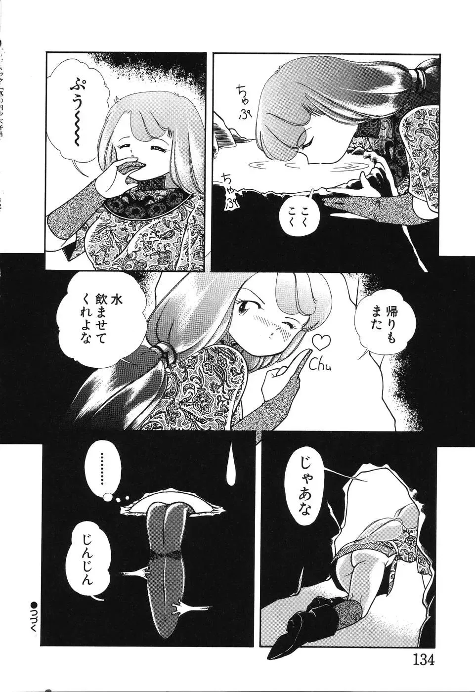 [Chika Mizuha] Makunouchi Shoujo Bentou Fhentai - Page 136