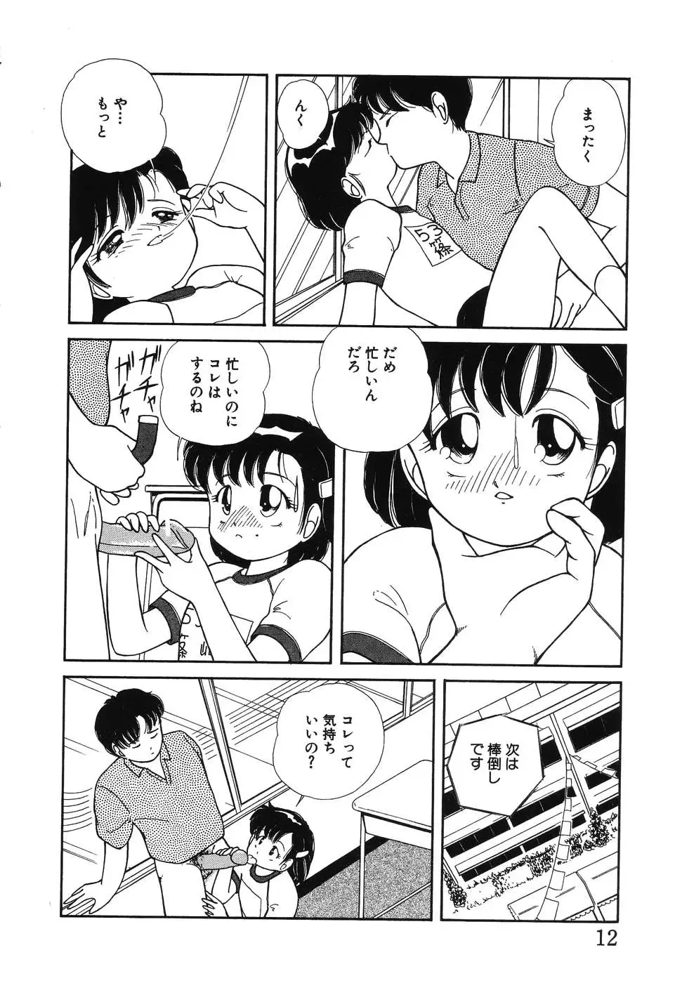 [Chika Mizuha] Makunouchi Shoujo Bentou Fhentai - Page 14