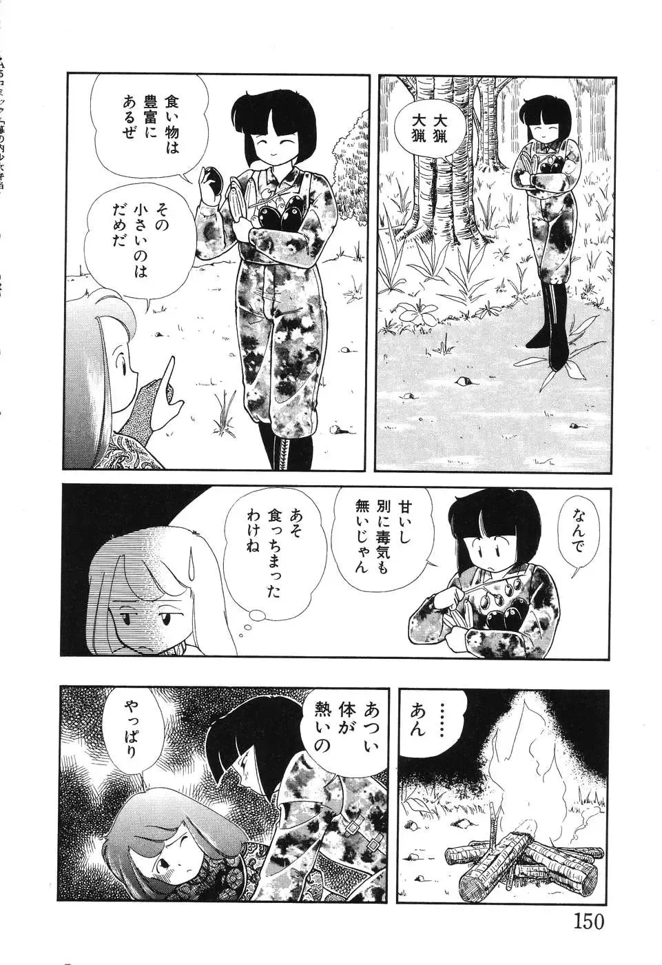 [Chika Mizuha] Makunouchi Shoujo Bentou Fhentai - Page 152