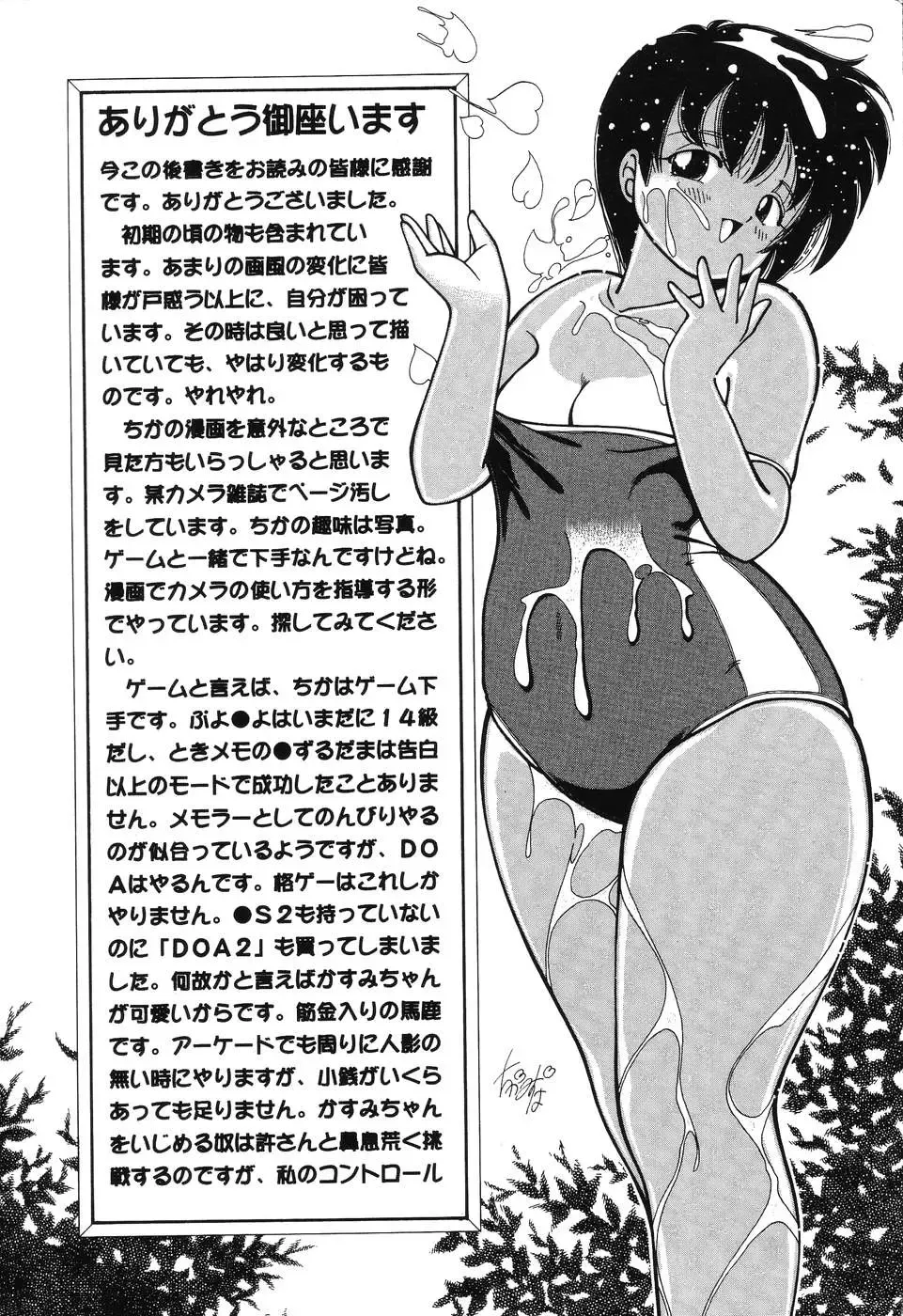 [Chika Mizuha] Makunouchi Shoujo Bentou Fhentai - Page 161