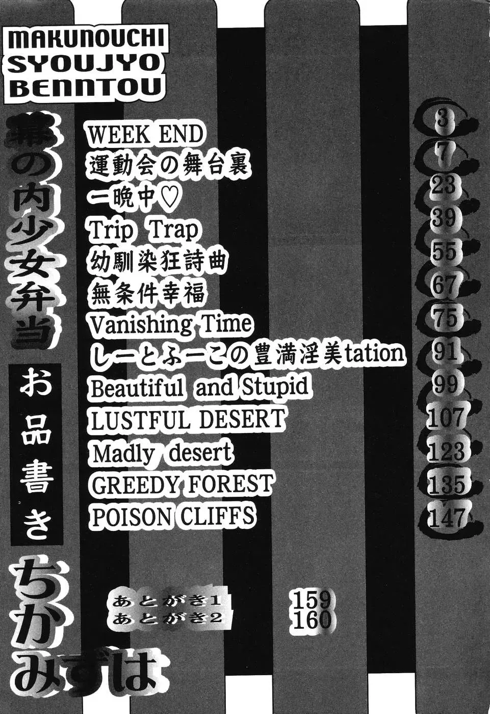 [Chika Mizuha] Makunouchi Shoujo Bentou Fhentai - Page 163