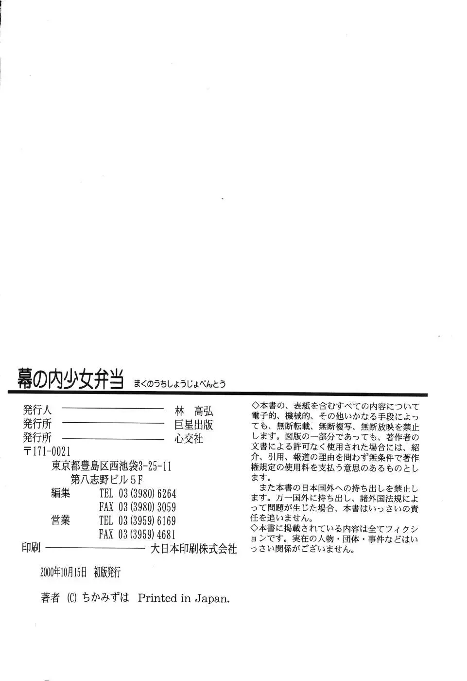 [Chika Mizuha] Makunouchi Shoujo Bentou Fhentai - Page 164