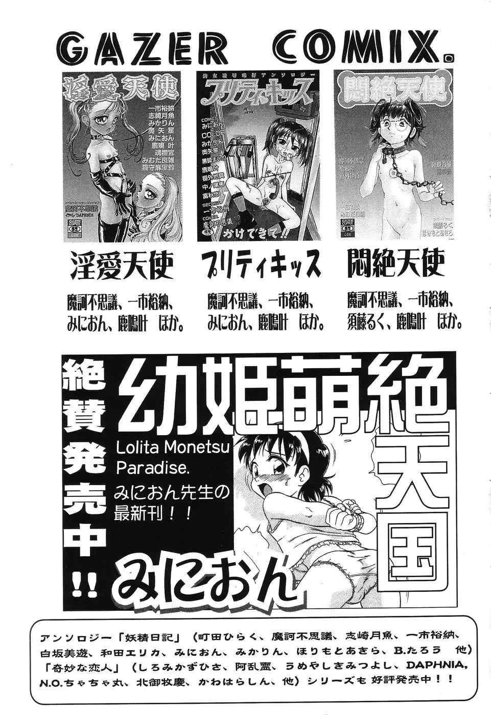 [Chika Mizuha] Makunouchi Shoujo Bentou Fhentai - Page 167