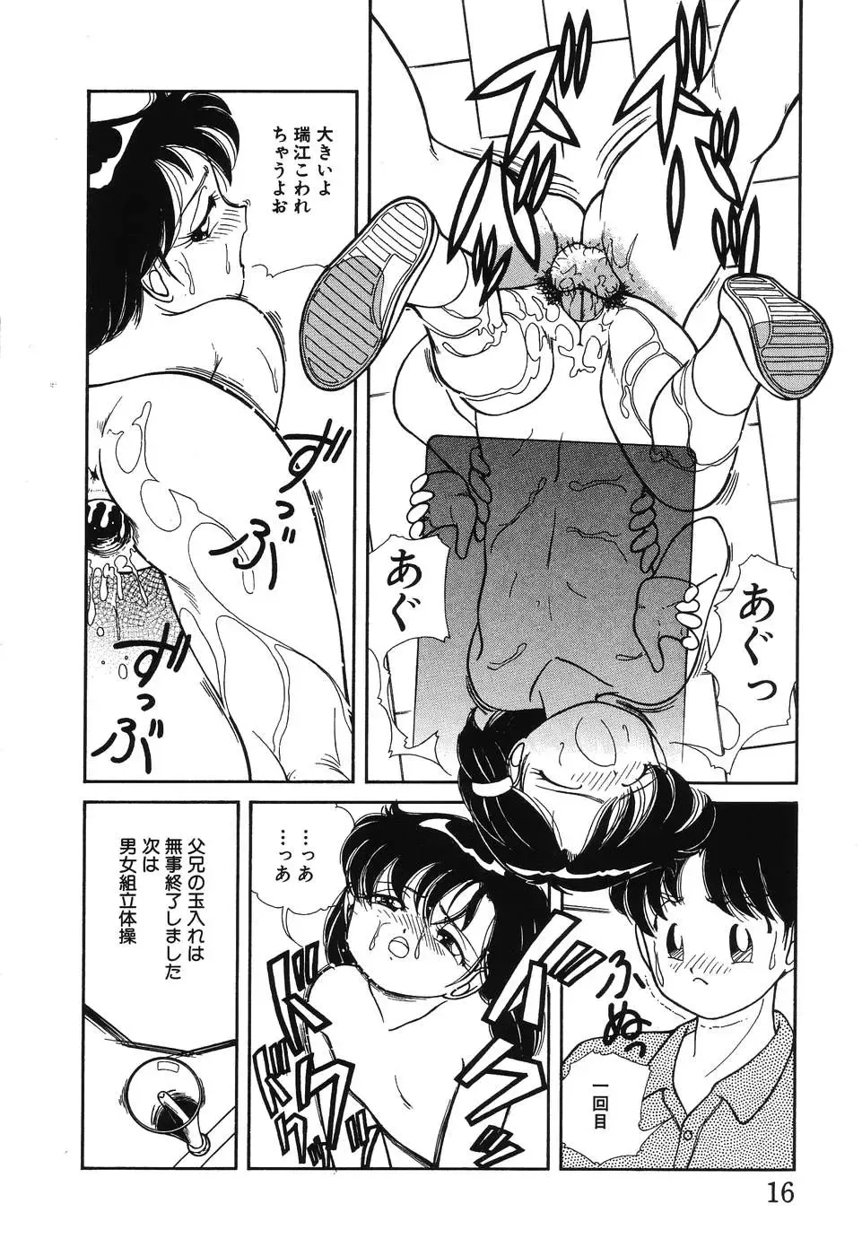 [Chika Mizuha] Makunouchi Shoujo Bentou Fhentai - Page 18