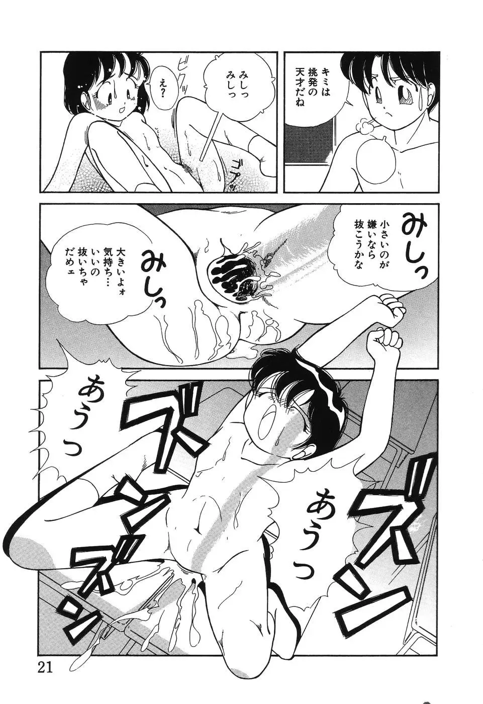 [Chika Mizuha] Makunouchi Shoujo Bentou Fhentai - Page 23