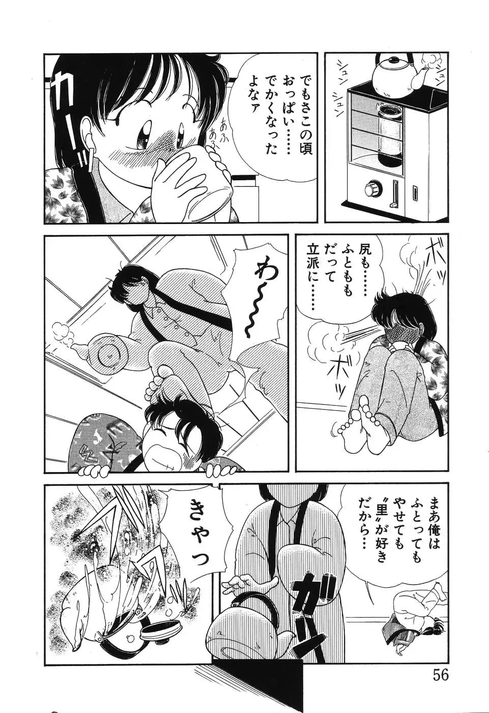 [Chika Mizuha] Makunouchi Shoujo Bentou Fhentai - Page 58