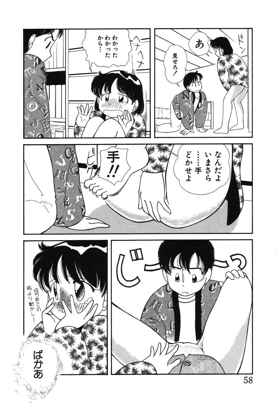 [Chika Mizuha] Makunouchi Shoujo Bentou Fhentai - Page 60