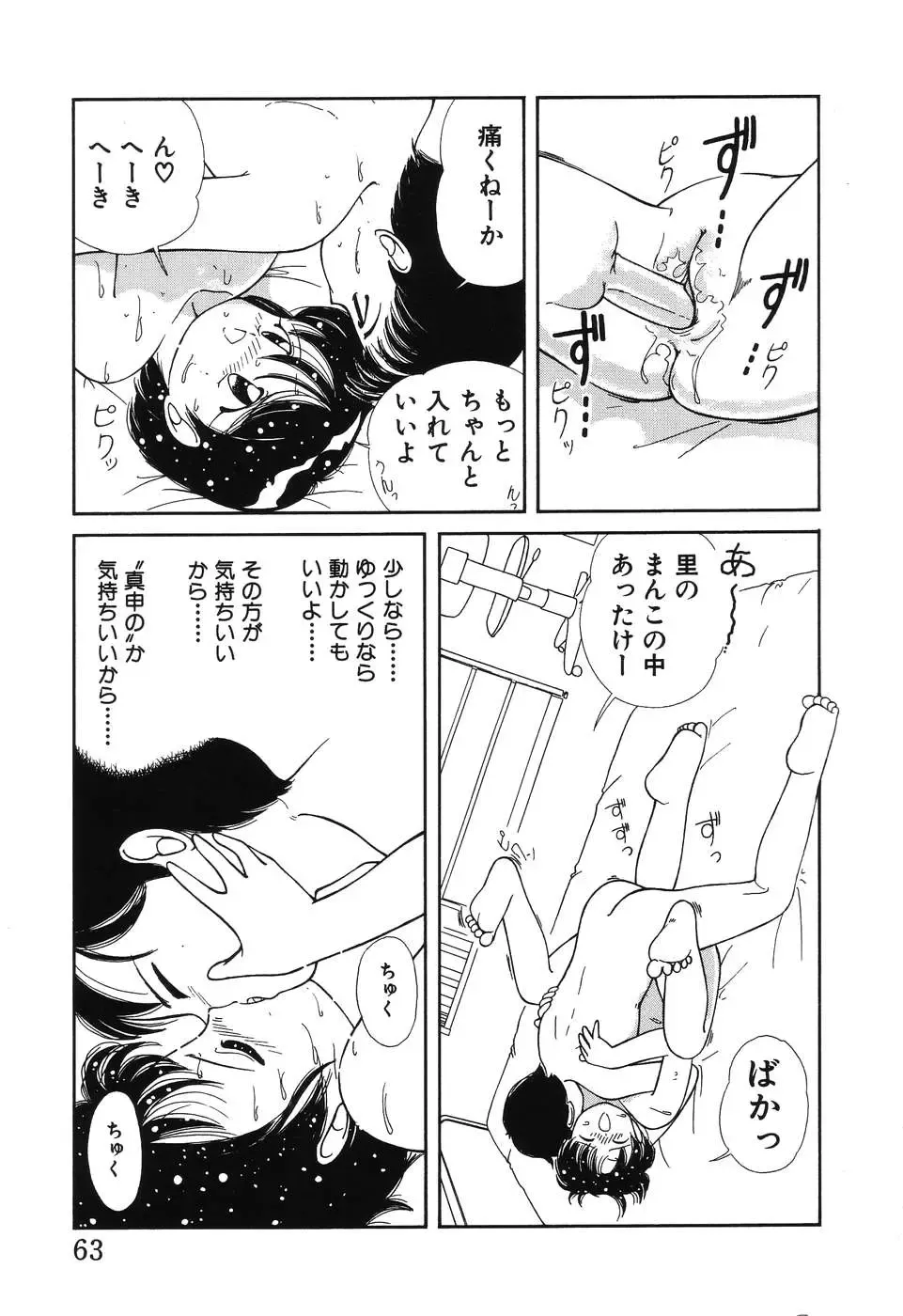 [Chika Mizuha] Makunouchi Shoujo Bentou Fhentai - Page 65