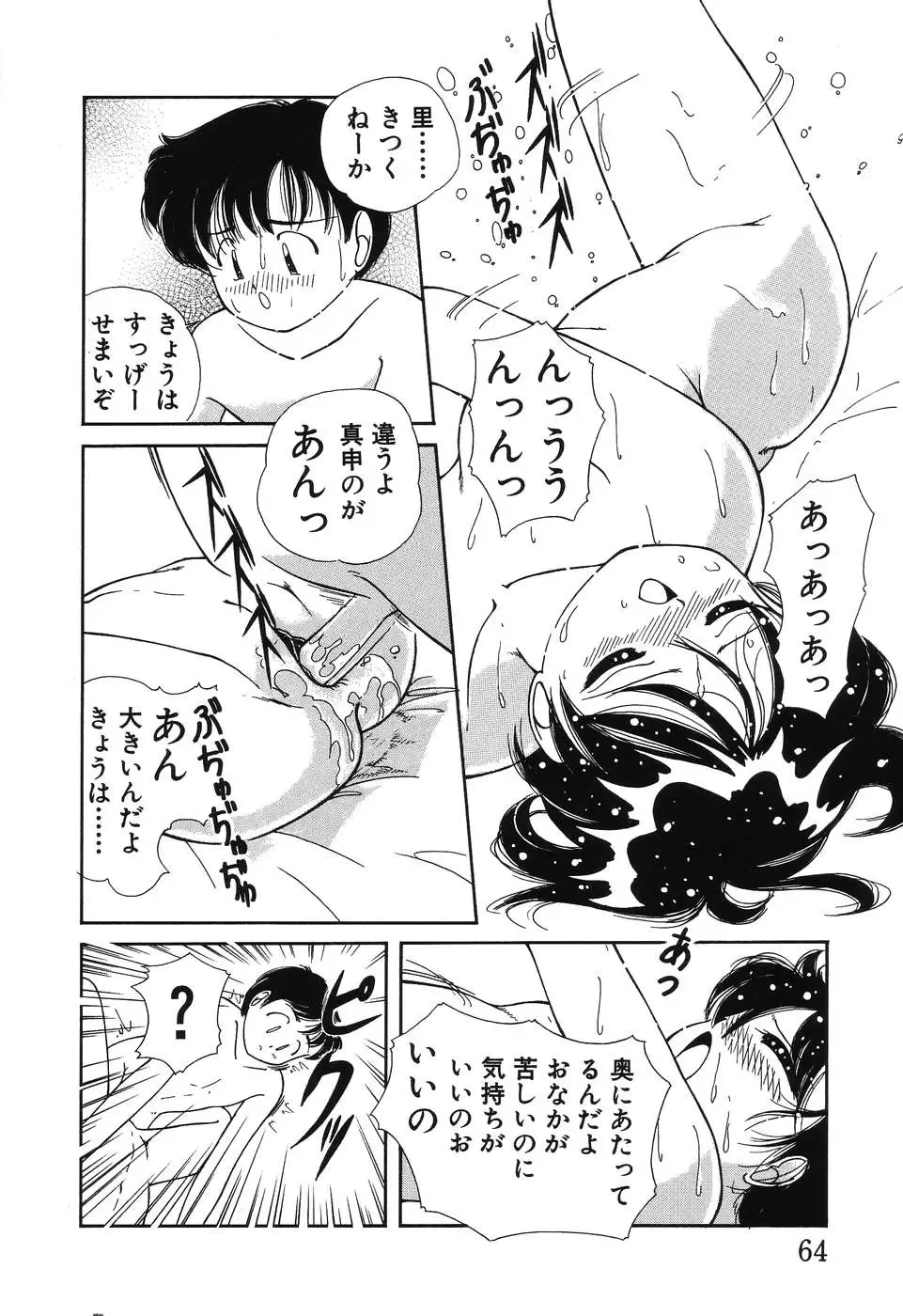 [Chika Mizuha] Makunouchi Shoujo Bentou Fhentai - Page 66