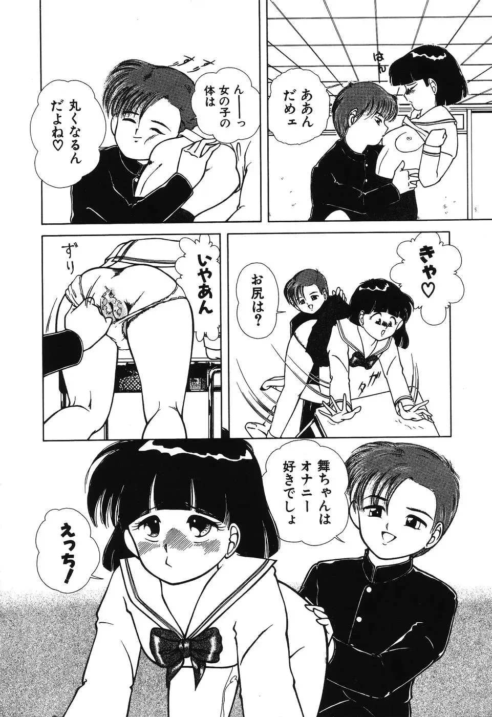 [Chika Mizuha] Makunouchi Shoujo Bentou Fhentai - Page 72