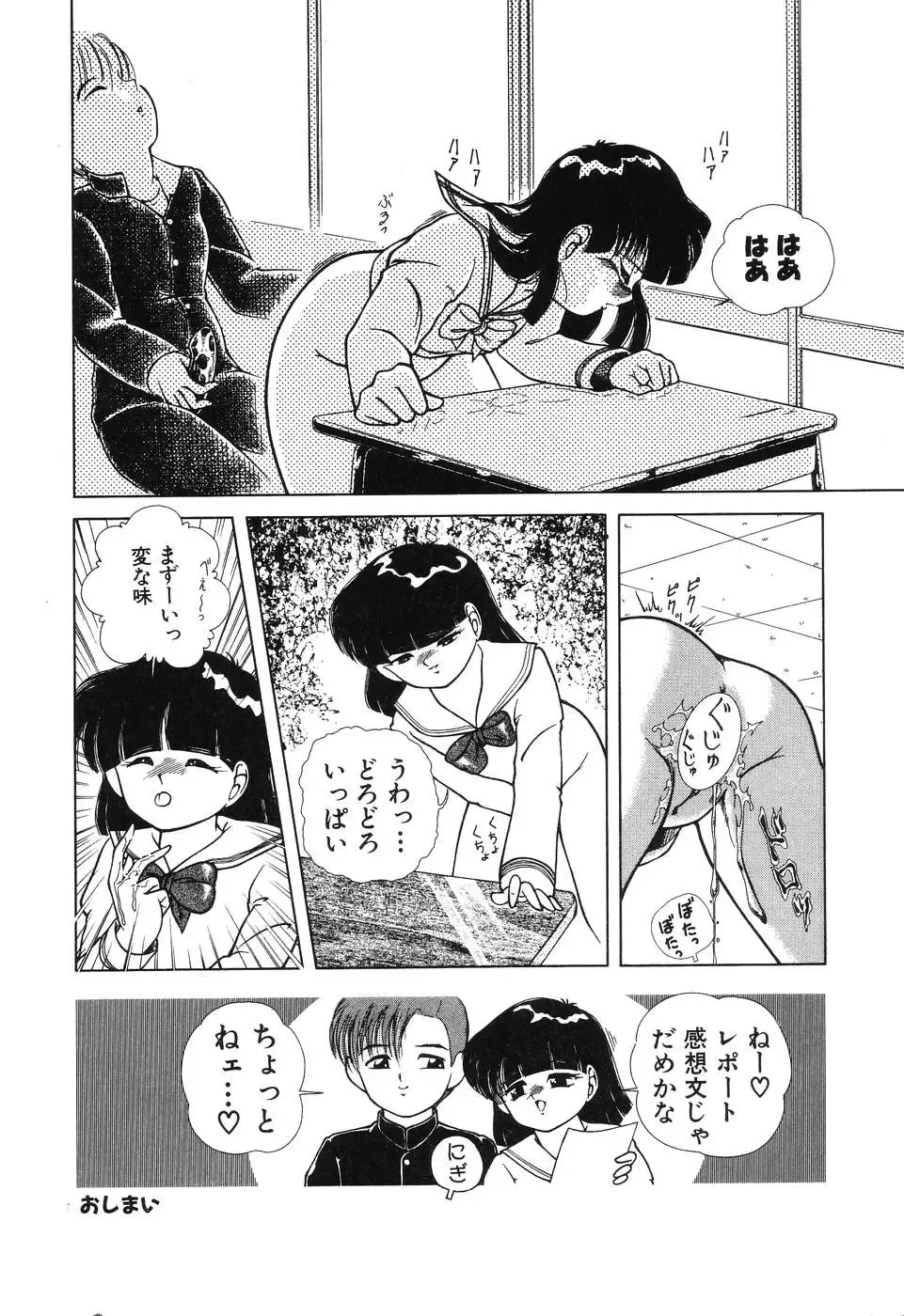 [Chika Mizuha] Makunouchi Shoujo Bentou Fhentai - Page 76