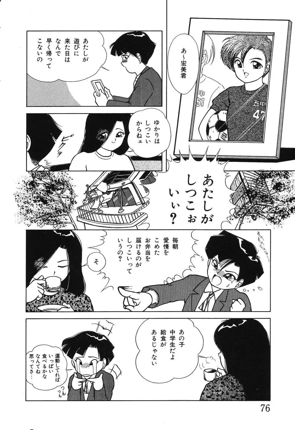 [Chika Mizuha] Makunouchi Shoujo Bentou Fhentai - Page 78