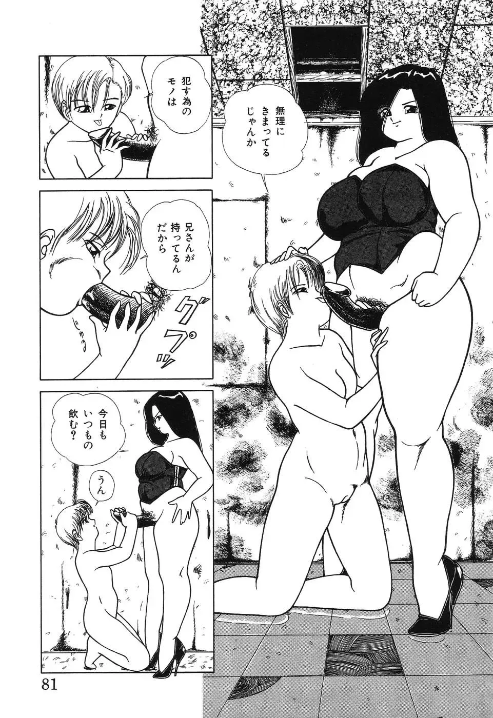 [Chika Mizuha] Makunouchi Shoujo Bentou Fhentai - Page 83