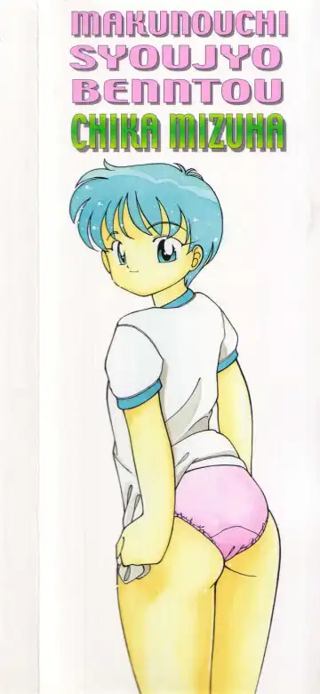 [Chika Mizuha] Makunouchi Shoujo Bentou Fhentai - Page 4