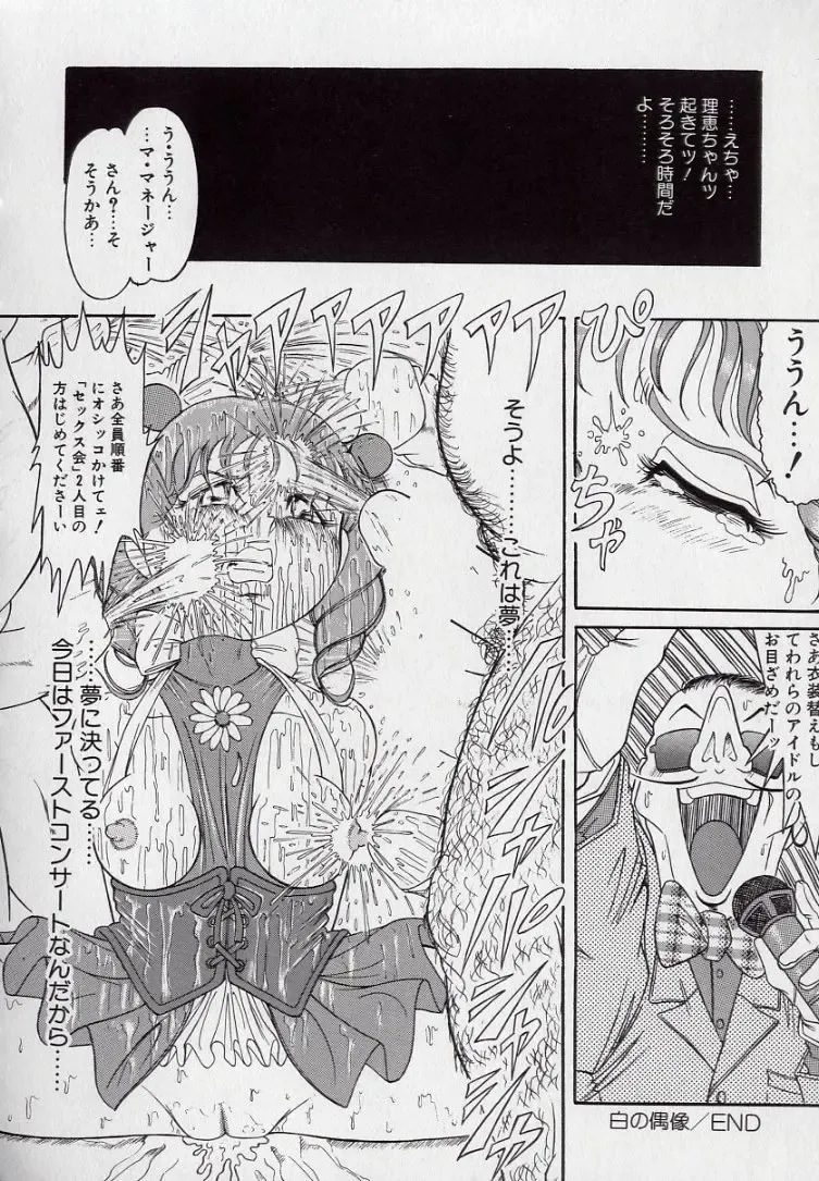 [Komaki Tamotsu] Yogosareru Junketsu Shoujo Fhentai - Page 107