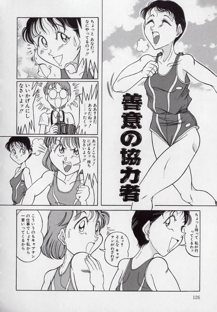 [Komaki Tamotsu] Yogosareru Junketsu Shoujo Fhentai - Page 127