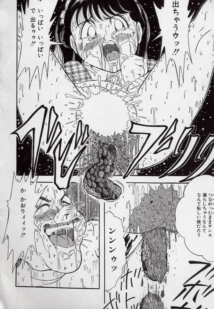 [Komaki Tamotsu] Yogosareru Junketsu Shoujo Fhentai - Page 45