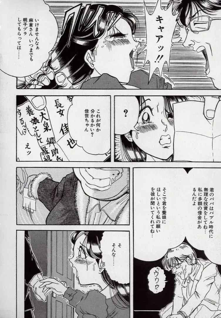 [Komaki Tamotsu] Yogosareru Junketsu Shoujo Fhentai - Page 53