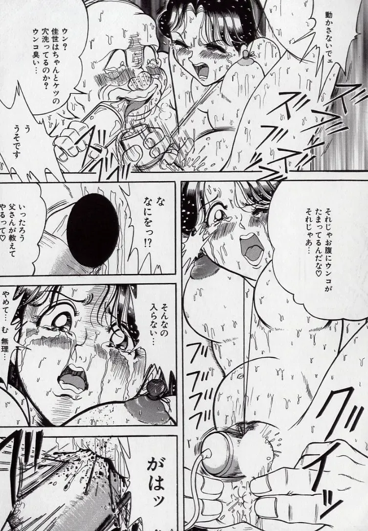 [Komaki Tamotsu] Yogosareru Junketsu Shoujo Fhentai - Page 62