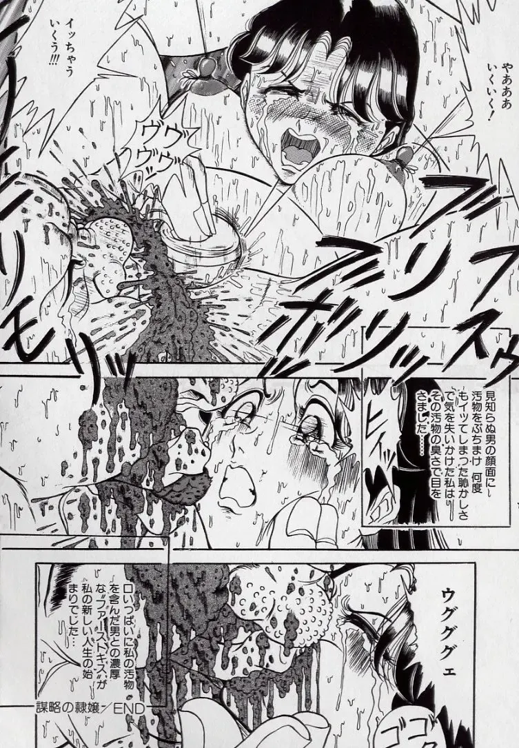 [Komaki Tamotsu] Yogosareru Junketsu Shoujo Fhentai - Page 65