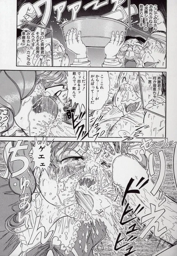 [Komaki Tamotsu] Yogosareru Junketsu Shoujo Fhentai - Page 98