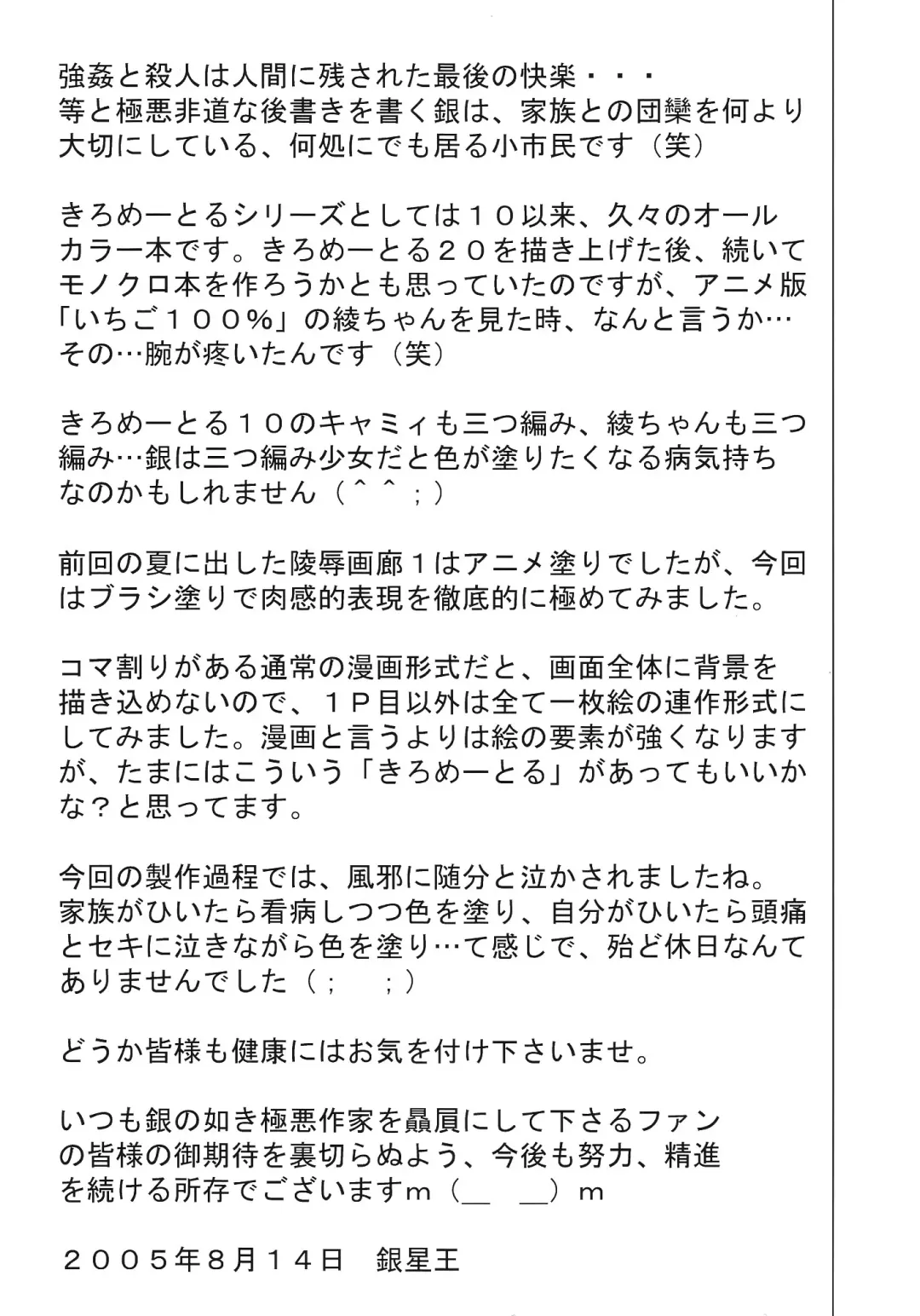 [Ginseiou] Kilometer 21 Fhentai - Page 16