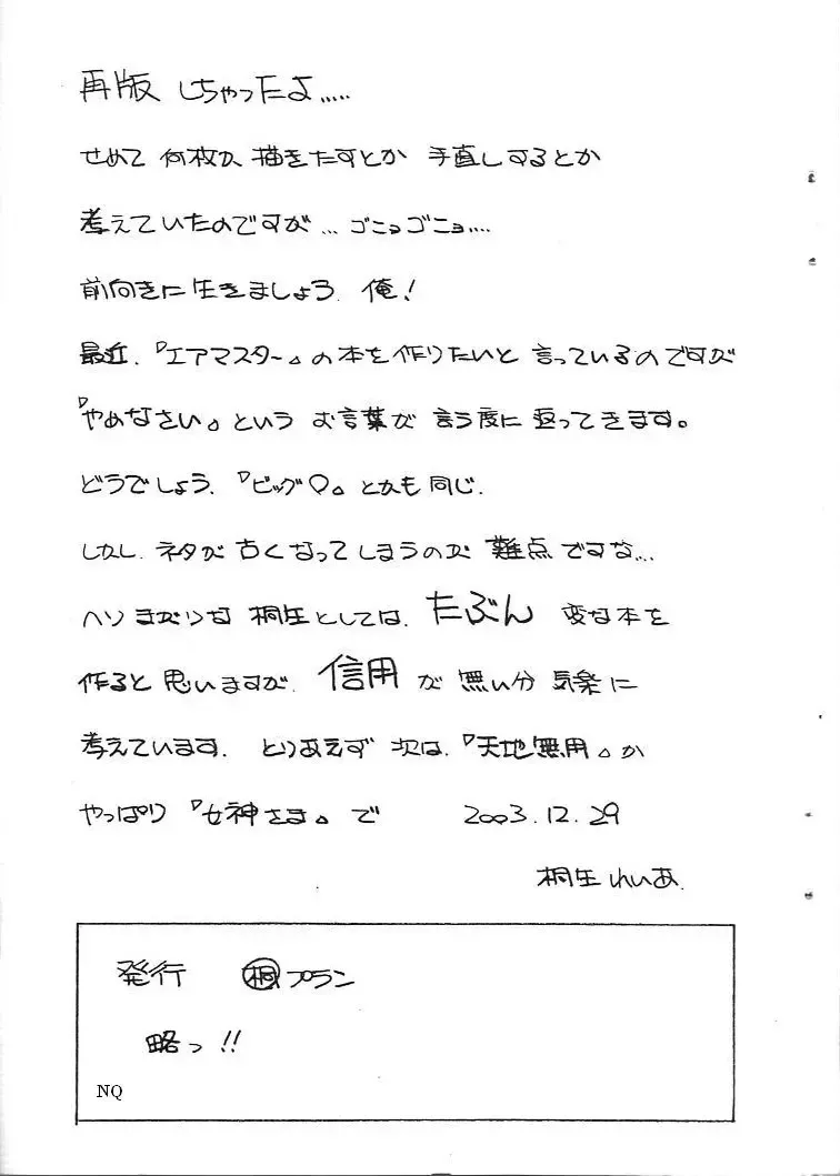 [Kiryuu Reia] Aan Megami-sama Vol.1 Saihan Fhentai - Page 35