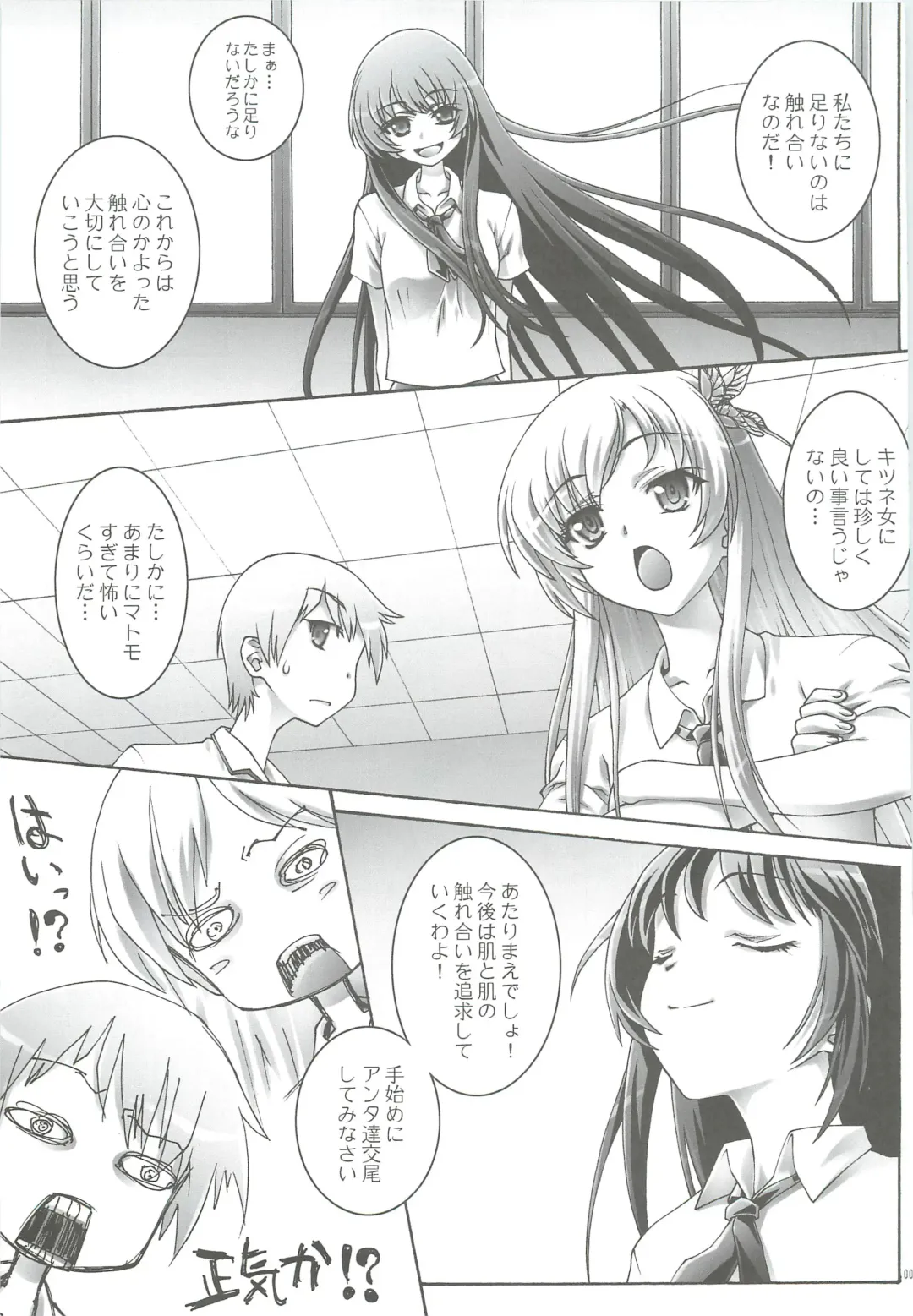 [Ichigo Mark] Haganai Sena Fhentai - Page 6
