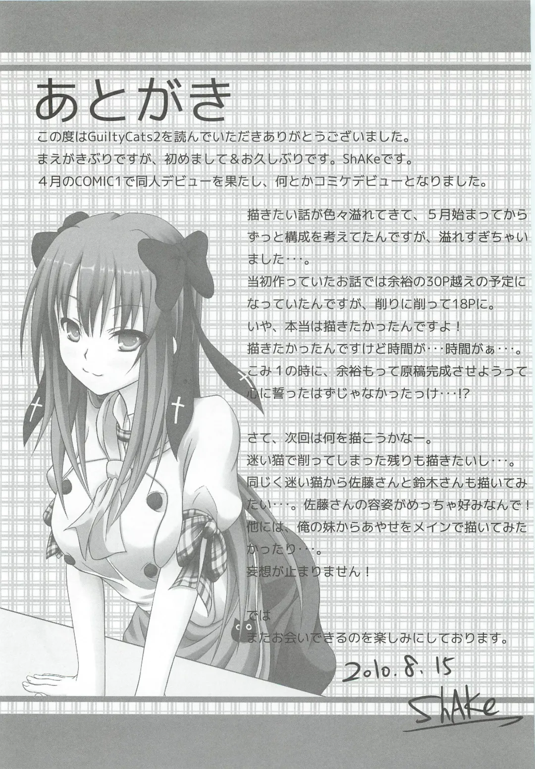 [Shake] Guilty Cats 2 Fhentai - Page 22