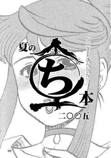 [Makita Aoi] Natsu no Maruchi Bon 2005 + (C70) Maruchi Bon 2006 Natsu Fhentai - Page 2