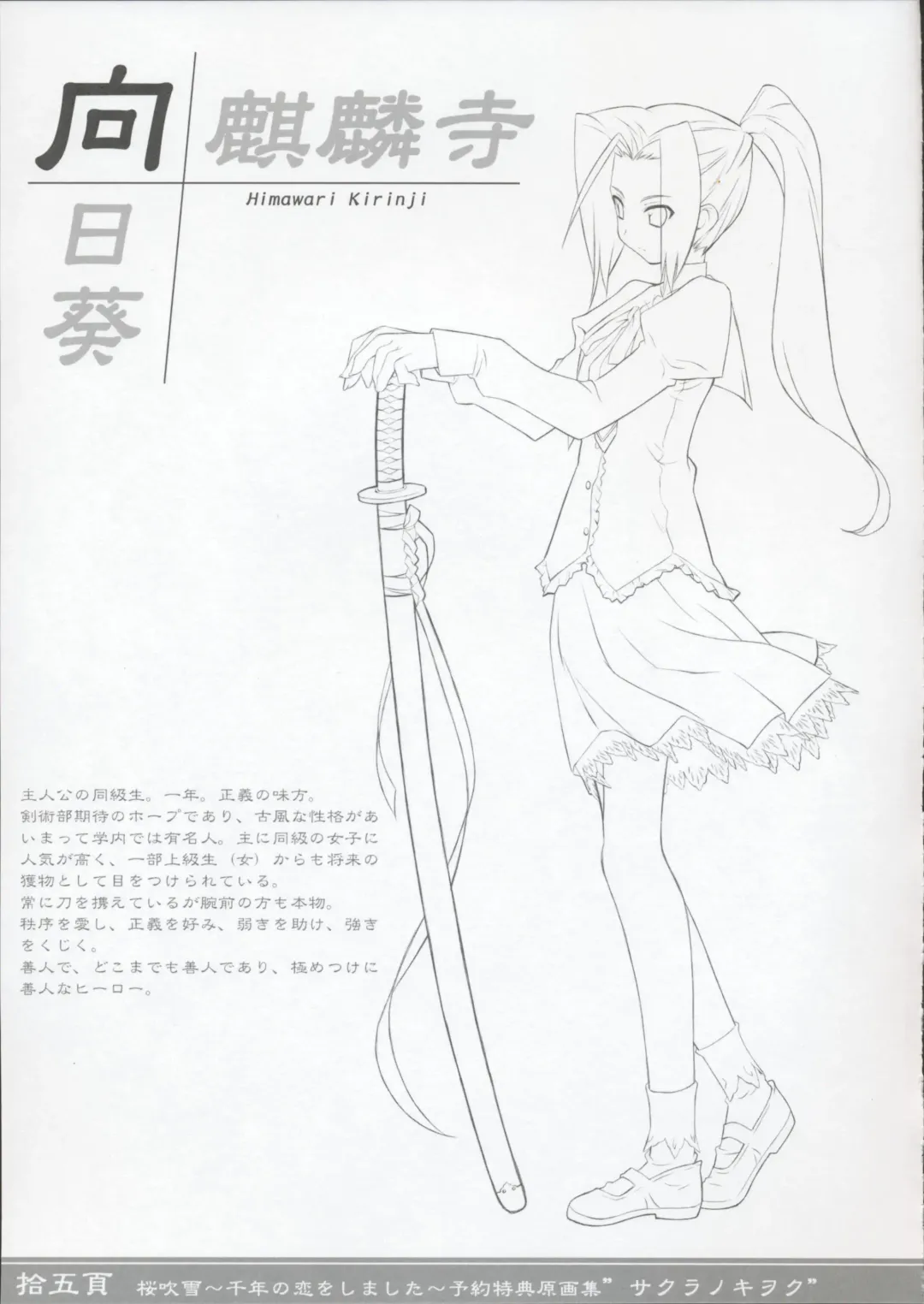 Sakura Fubuki ~Sennen no Koi wo Shimashita~ Yoyaku Tokuten Genga-shuu Fhentai - Page 14