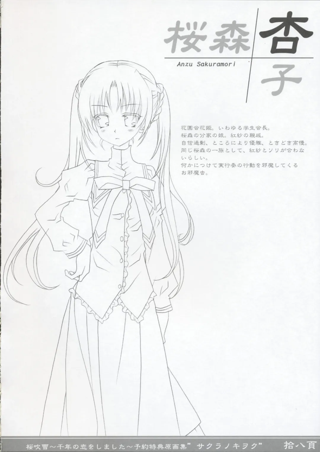 Sakura Fubuki ~Sennen no Koi wo Shimashita~ Yoyaku Tokuten Genga-shuu Fhentai - Page 17