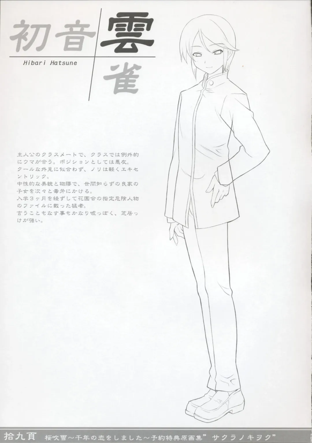 Sakura Fubuki ~Sennen no Koi wo Shimashita~ Yoyaku Tokuten Genga-shuu Fhentai - Page 18