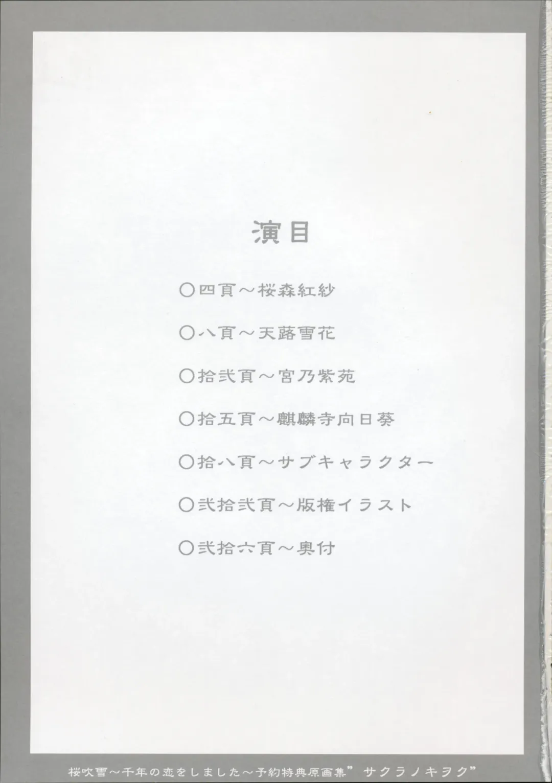 Sakura Fubuki ~Sennen no Koi wo Shimashita~ Yoyaku Tokuten Genga-shuu Fhentai - Page 2