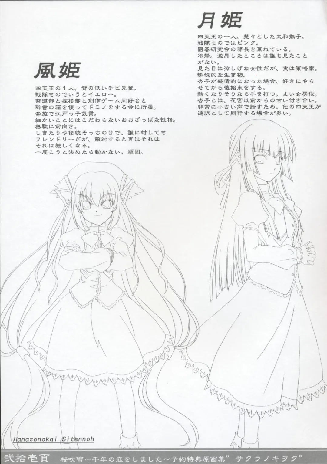 Sakura Fubuki ~Sennen no Koi wo Shimashita~ Yoyaku Tokuten Genga-shuu Fhentai - Page 20