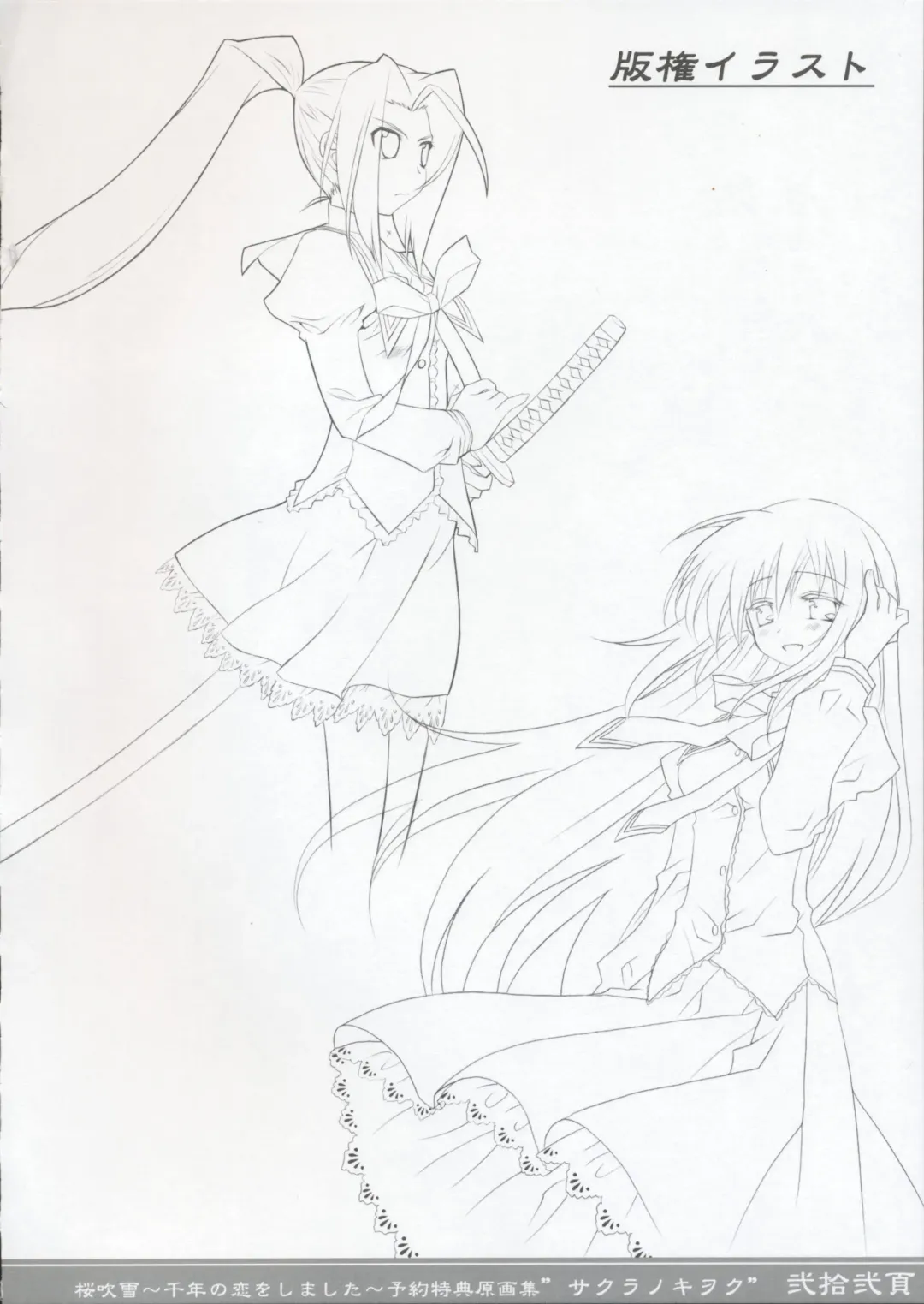 Sakura Fubuki ~Sennen no Koi wo Shimashita~ Yoyaku Tokuten Genga-shuu Fhentai - Page 21