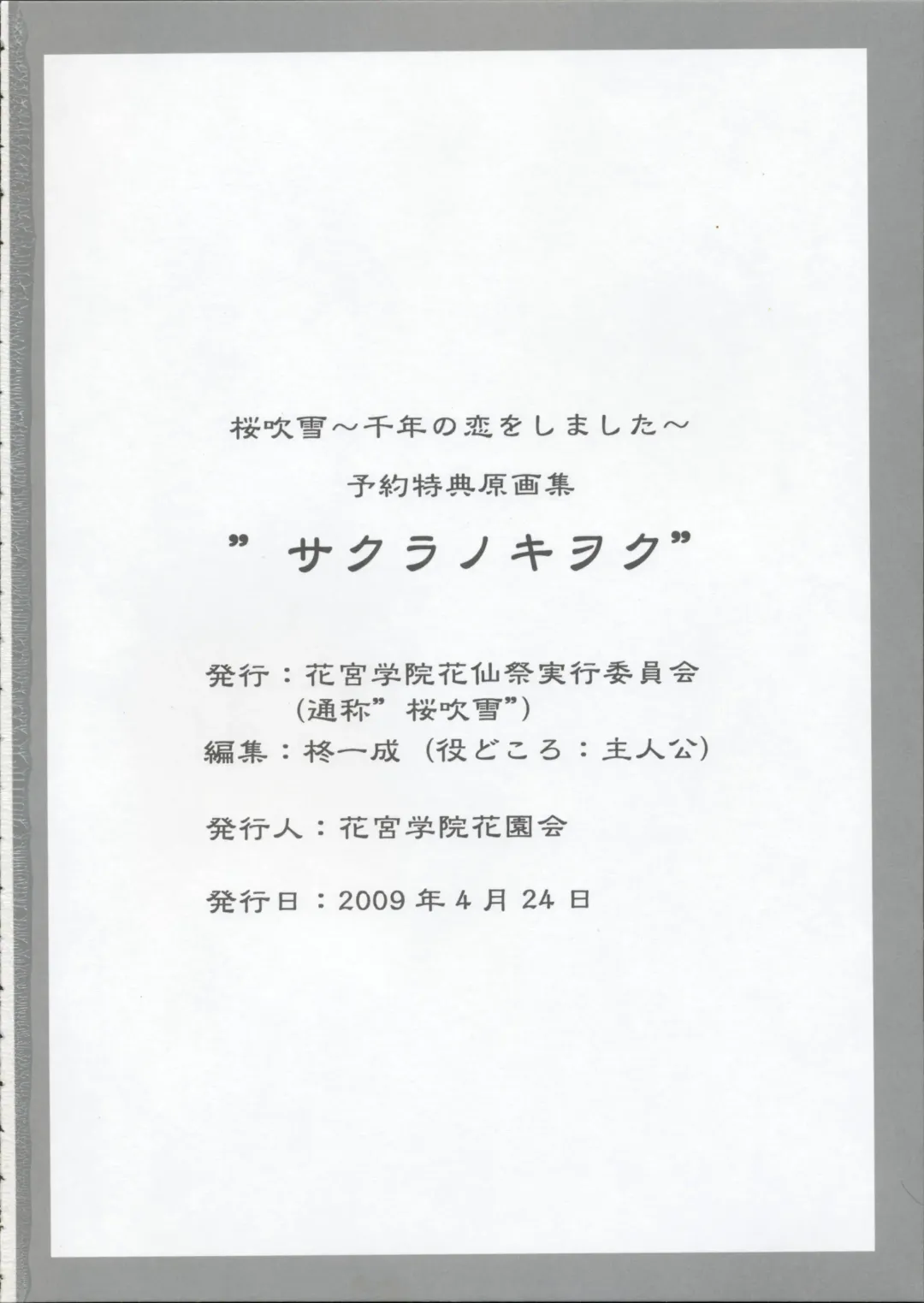 Sakura Fubuki ~Sennen no Koi wo Shimashita~ Yoyaku Tokuten Genga-shuu Fhentai - Page 25